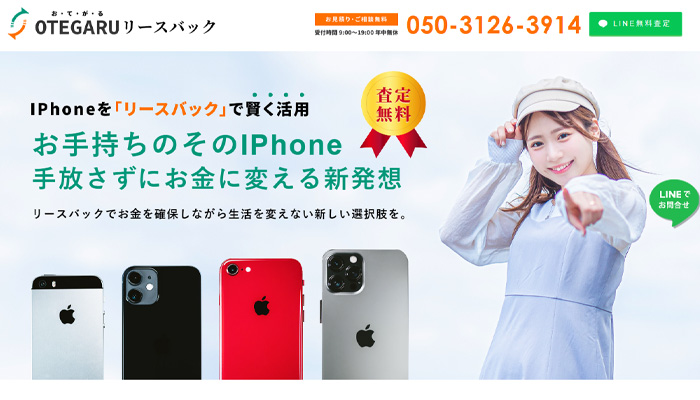 お手軽リースバック